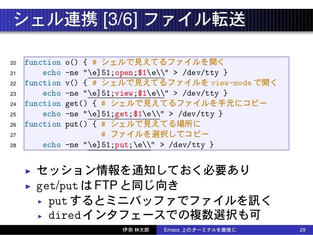 Emacs上のターミナルを最強に