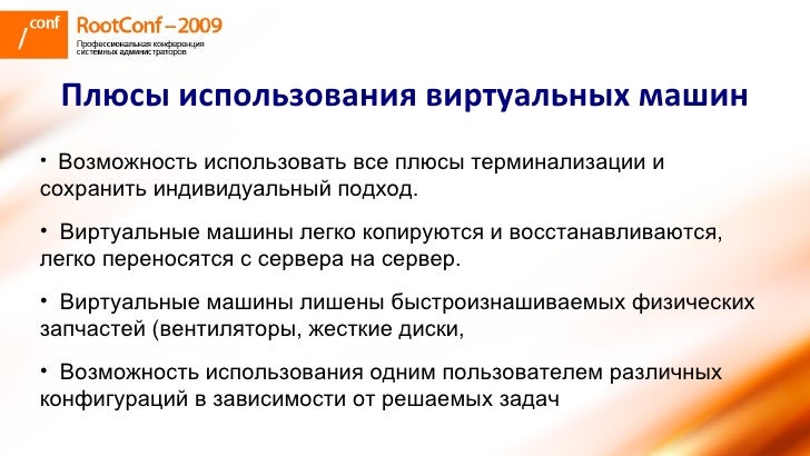 Преимущества использования виртуальных машин