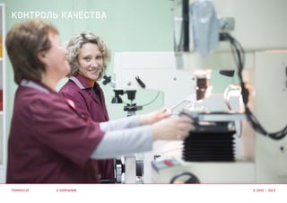 о компании
контроль качества
termoclip © 2003 – 2015
 