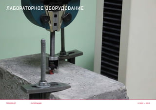 о компании
ЛАБОРАТОРНОе ОБОРУДОВАНИе
termoclip © 2003 – 2015
 