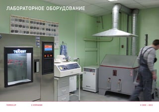 о компании
ЛАБОРАТОРНОе ОБОРУДОВАНИе
termoclip © 2003 – 2015
 