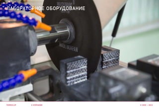 о компании
ЛАБОРАТОРНОе ОБОРУДОВАНИе
termoclip © 2003 – 2015
 
