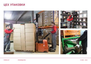 производство
цех упаковки
termoclip © 2003 – 2015
 