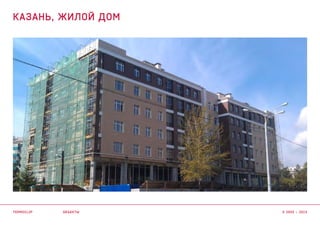 объекты
казань, жилой дом
termoclip © 2003 – 2015
 