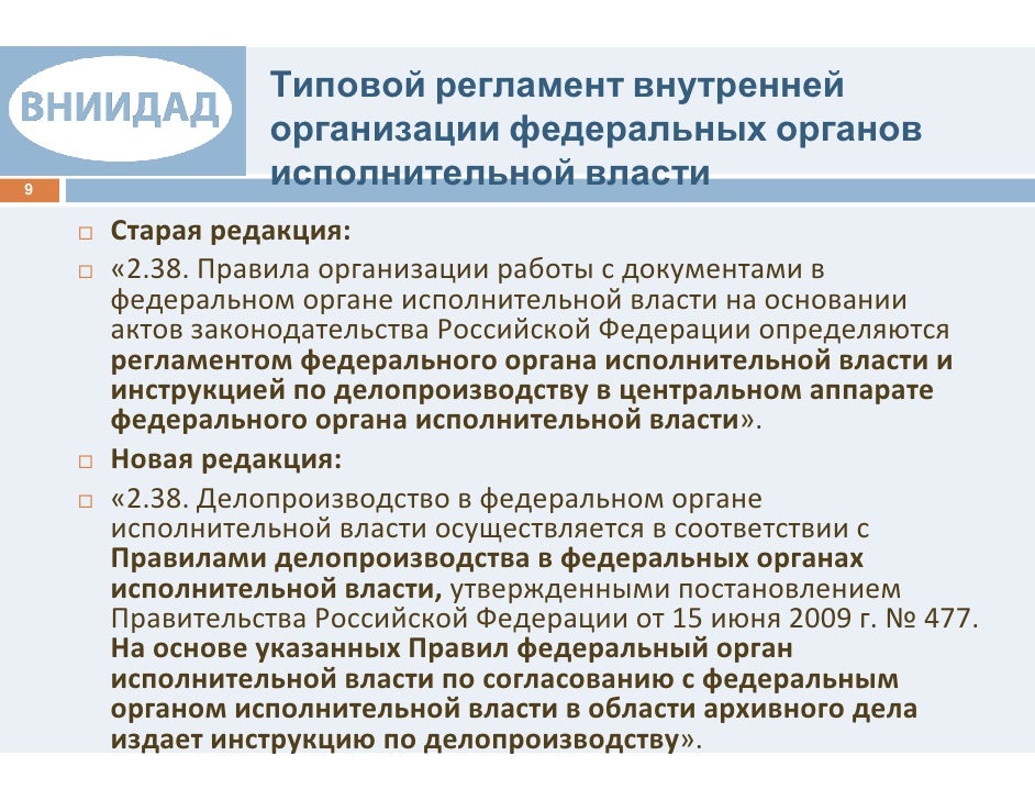 Инструкция По Делопроизводству Фсб.doc