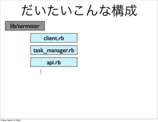 Termtter 2009-03-14