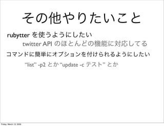 Termtter 2009-03-14