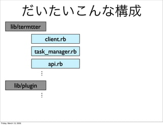 Termtter 2009-03-14