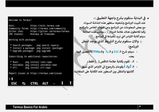 Termux code for android and for beginning | PDF