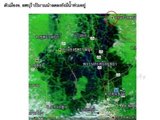 สถานการณ์น้ำโดยดาวเทียม Terra sensor modis ณ เวลา ๑๐.๒๕ น ๒๙ ตุลาคม ๕๔