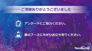 [TerraSky Day 2016] 󥸥˥Τˤʤ룡gõĤSalesforceک`ǥˤĤƿƤߤ褦