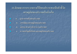 12.                 F
                        F
      .
        .
        .   F   F
       .
 