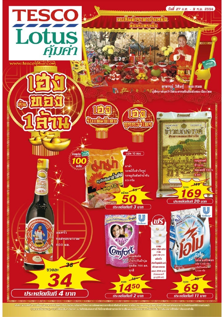 โบรชัวร์โปรโมชั่น Tesco lotus ร้านคุ้มค่า รายปักษ์ ระหว่าง ...