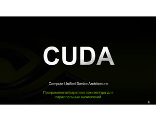 Tesla&Cuda For Kpi Event Rus