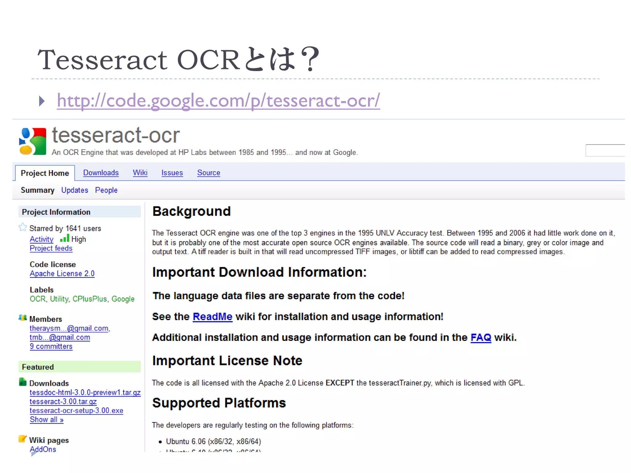 Tesseract OCRとは？
   http://code.google.com/p/tesseract-ocr/
 