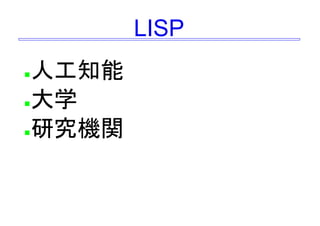 LISP
 