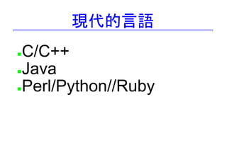 未来につながる言語