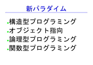 未来につながる言語