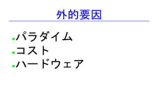 未来につながる言語