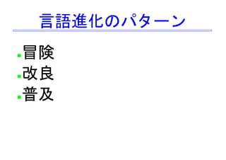 未来につながる言語