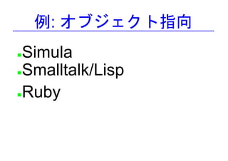 未来につながる言語
