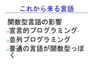 未来につながる言語