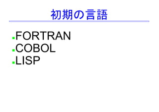 未来につながる言語