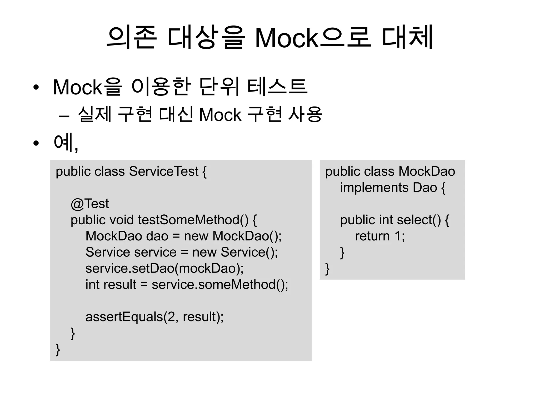 테스트 범위가 작으려면?큰 덩어리 하나요청 처리비즈니스 로직DB 연동UI 생성