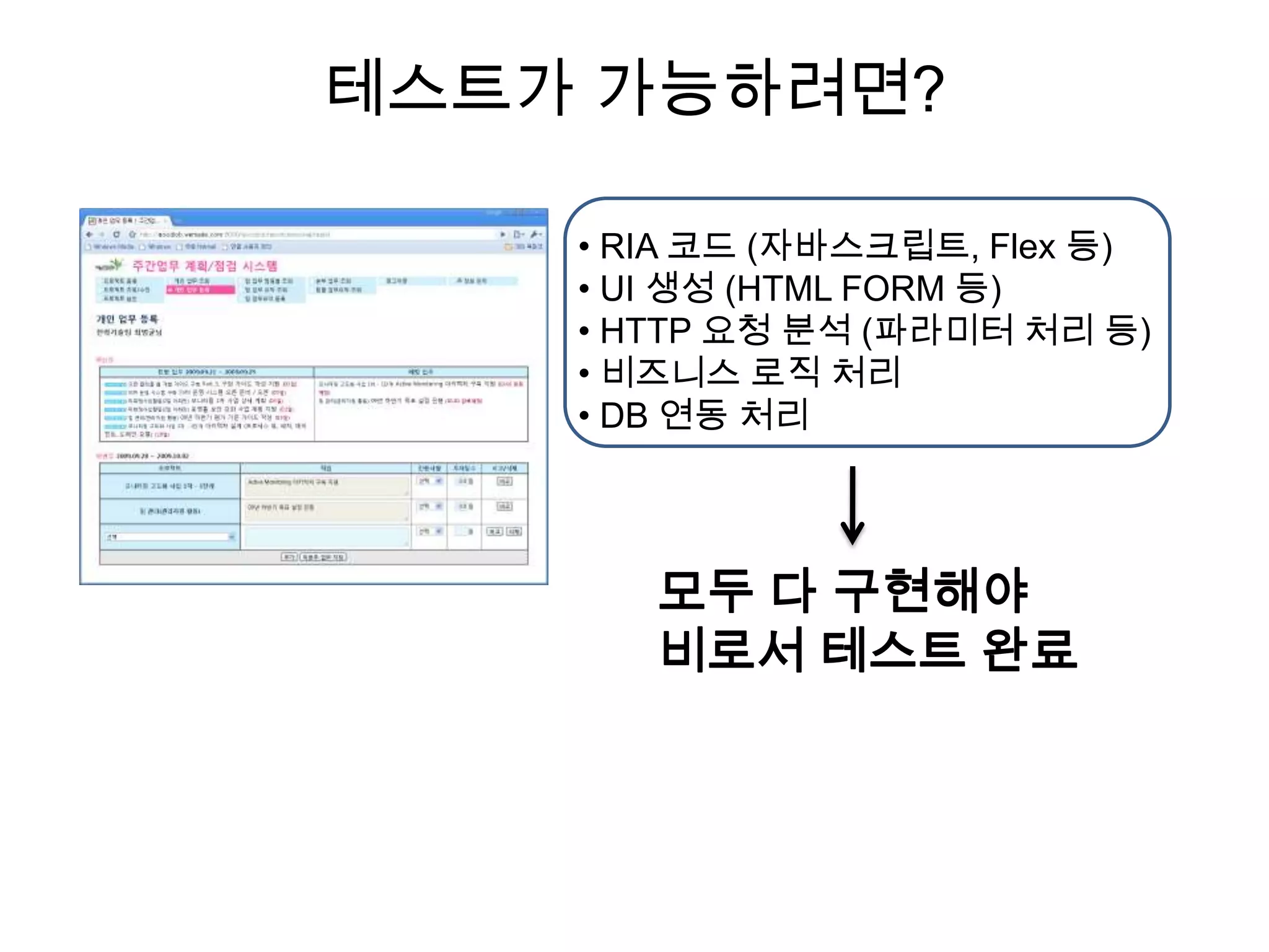 UI 생성 (HTML FORM 등)