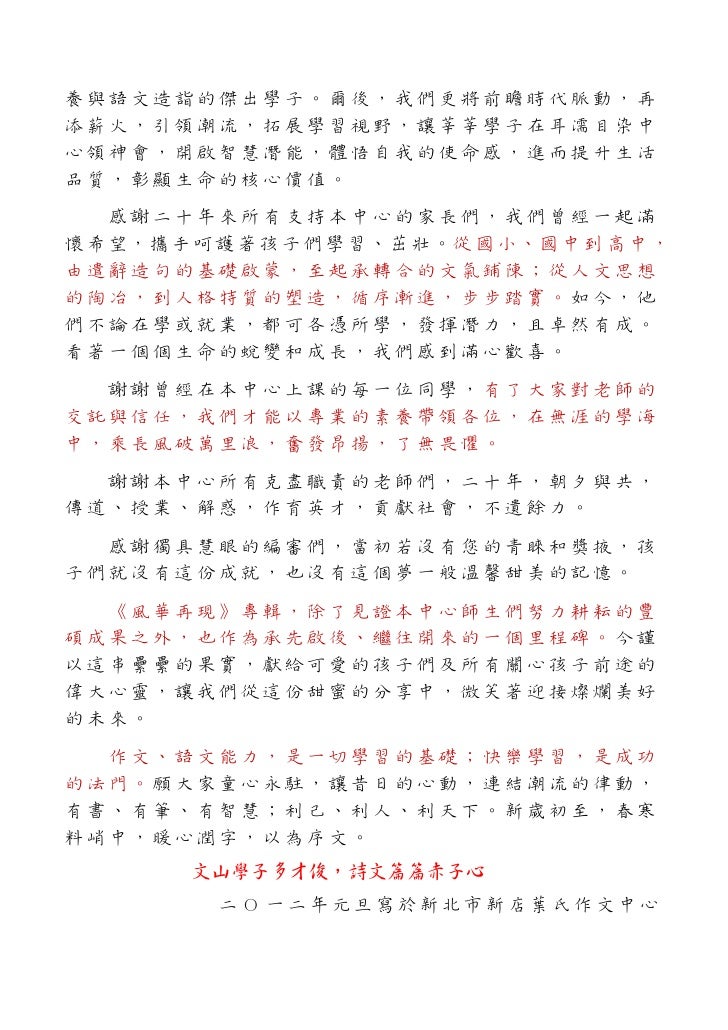 風華再現序文 風華再現序文