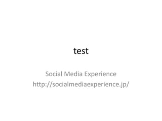 test Social Media Experience http://socialmediaexperience.jp/ 