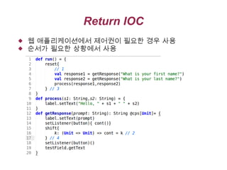 Return IOC



웹 애플리케이션에서 제어권이 필요한 경우 사용
순서가 필요한 상황에서 사용

 