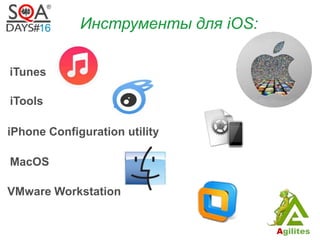 Жизненный Цикл Мобильной Игры Глазами Тестировщика‏ | PPT