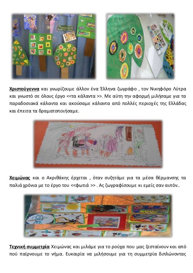 Politistiko Programma H Texnh Sth Zwh Mas