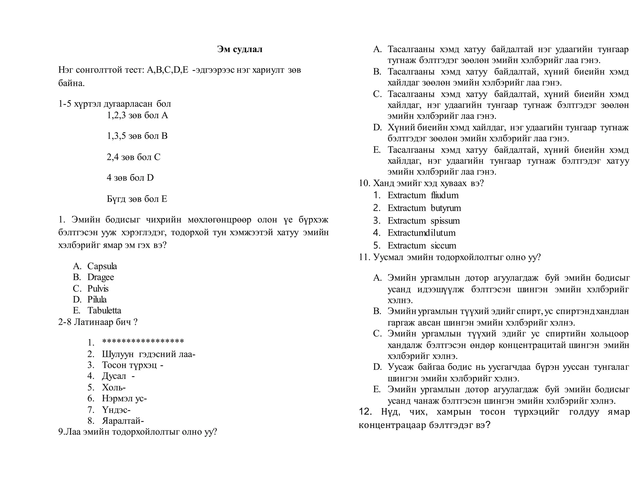 эм судлал Test | PPT
