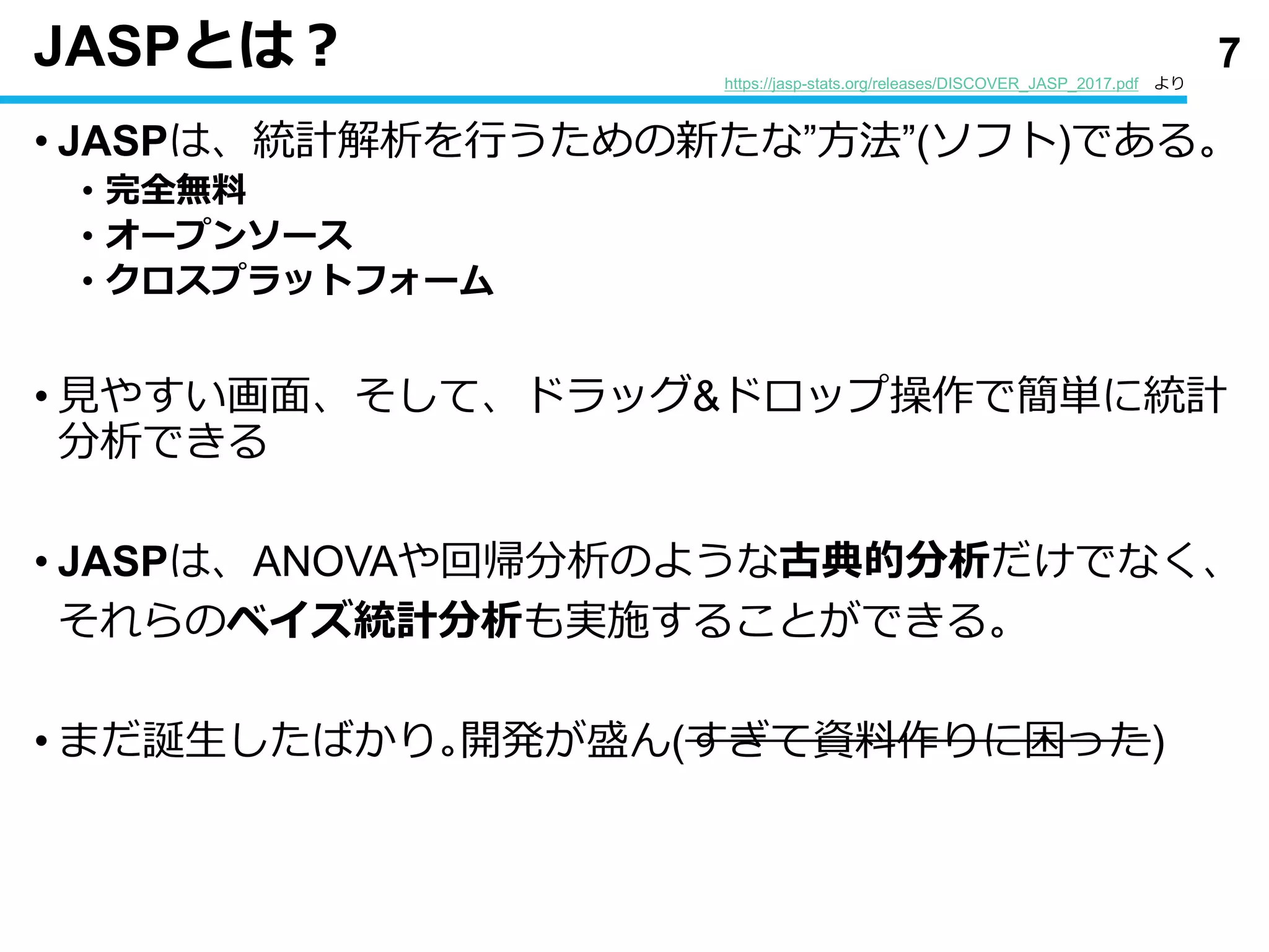 心理学者のためのJASP入門(操作編)[説明文をよんでください] | PDF