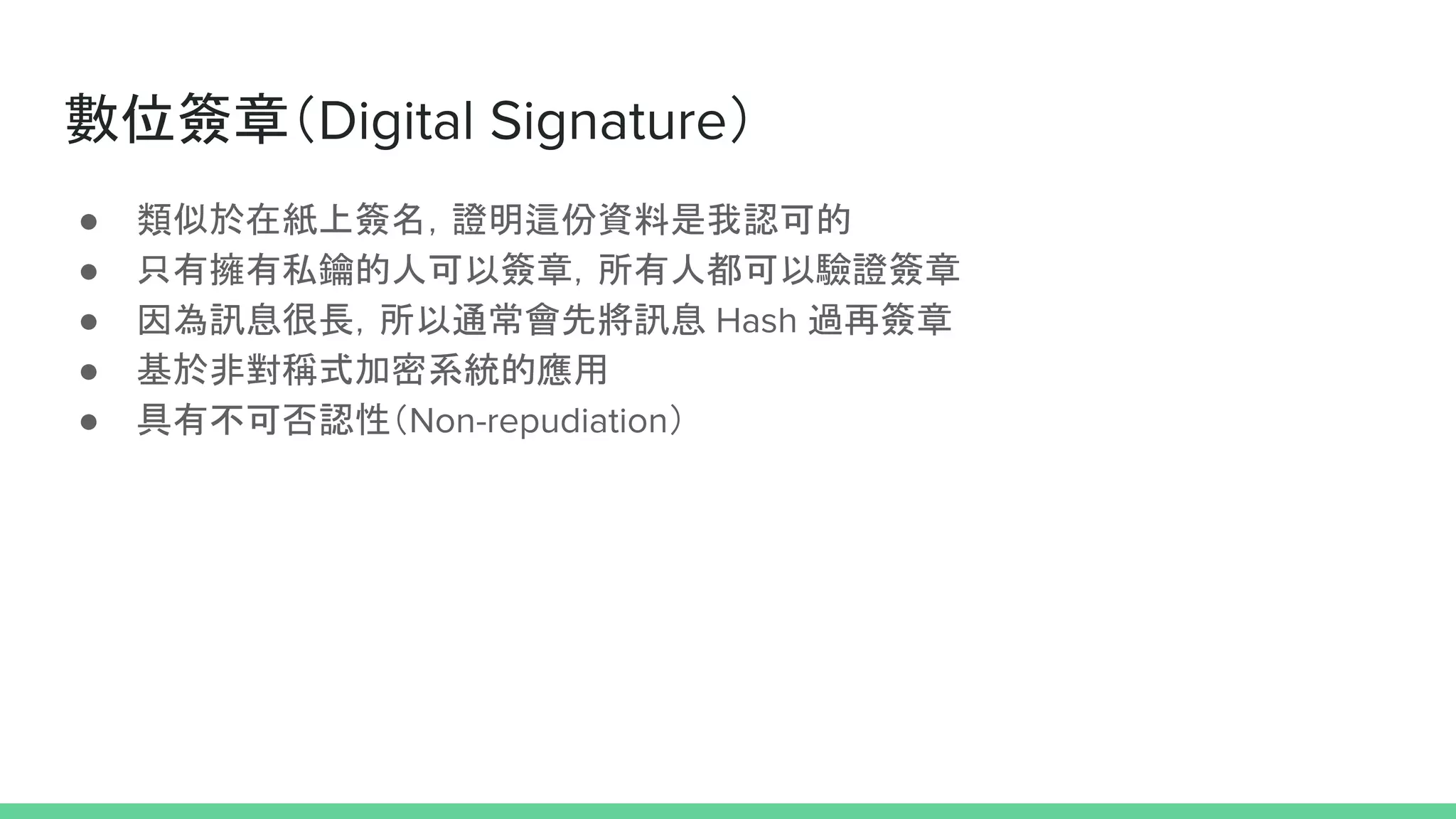 應用密碼學入門- HITCON CMT 2018 | PDF