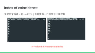 Index of coincidence
ȰĲ n Уn=1,2,3) KӋÿһеԪFΔ
ͬһеĶͬ耼
 
