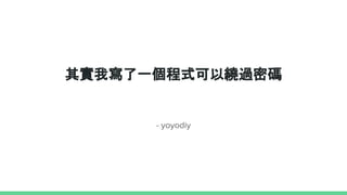 䌍Ҍһʽ@^ܴa
- yoyodiy
 