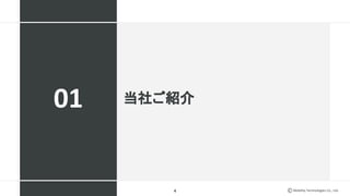Mobility Technologies Co., Ltd.
当社ご紹介
4
01
 