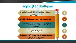 أفضل الاستراتيجيات للتحضير للاختبارات بفعالية - مقدمة