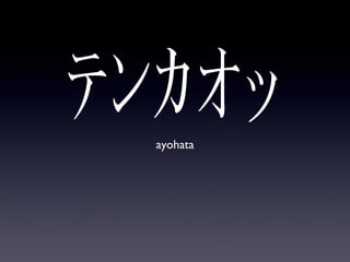 ????? ayohata 