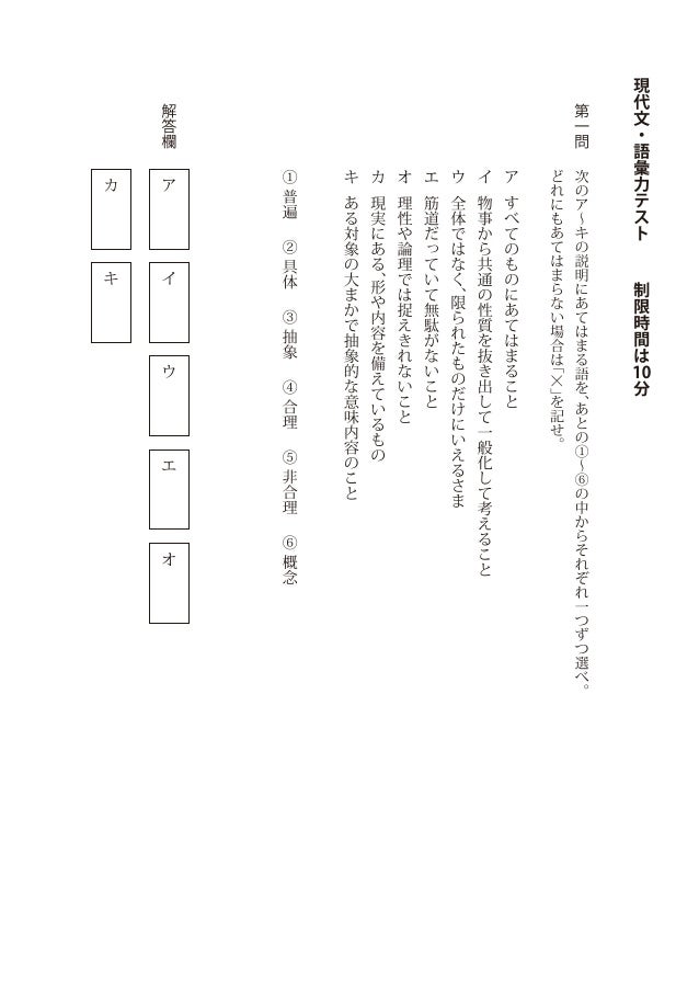 現代文 語彙力テスト 基本レベル 1