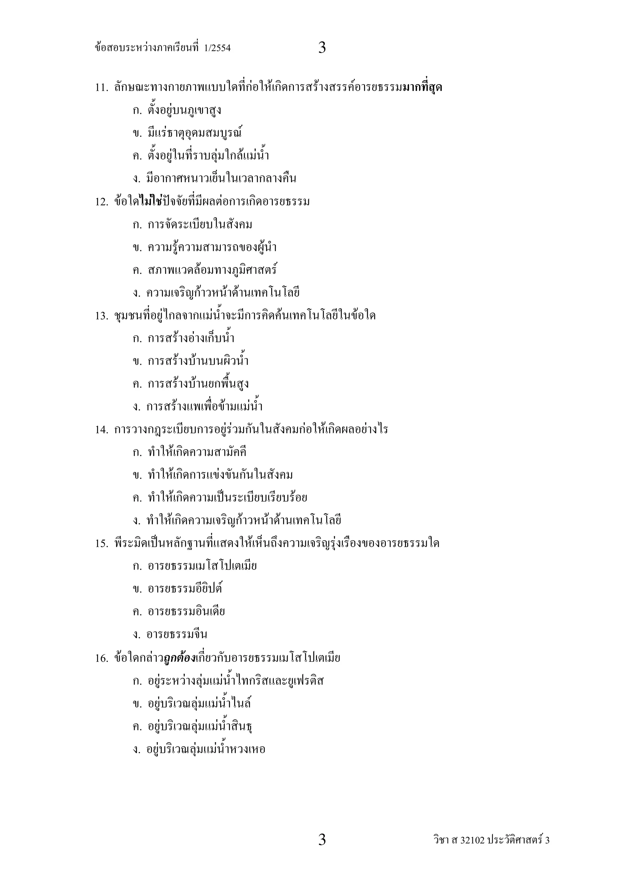 F           F                                                                          1/2554                                                                                      3

11.                                                                                                                                                     F       F                   F           F
         .                         F
         .                 F                                                                                                       F
         .                             F                                                         F                                         F F
        .
12. F            F F                                                                                             F
         .
         .                                             F                                                                                                    F
         .                                                                  F                                                                                       F
        .                                                                       F                                            F F
13.                    F                                                                 F                                                                              F                           F
         .                                                 F F
         .                                                  F F
         .                                                   F F
        .                                          F                                                                     F                  F
14.                                                                                                                          FF                                                 F       F               F
         .                                 F
         .                                     F                                                         F
         .                                     F                                                                                                                            F
        .                      F                                                                                                       F                        F F
15.                                                                                                                                                 F                                       F
         .
         .                                                                                                   F
         .
        .
16. F            F                                          F
         . F                                                    F                   F                                F
         . F                                                            F                            F                                          F
         . F                                                            F                            F
        . F                                                         F                        F




                                                                                                                                                                                    3                       32102   F3
 