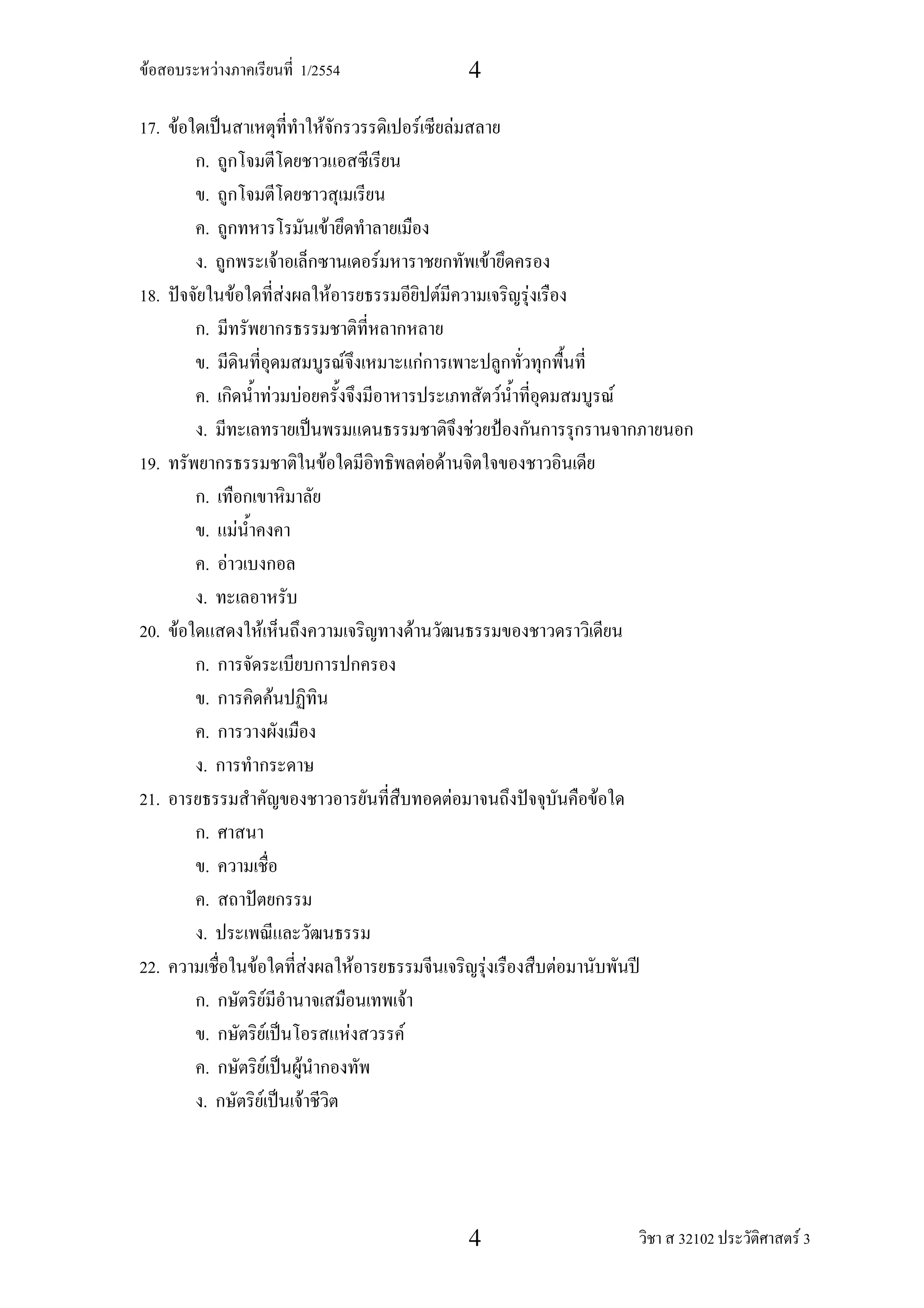 F           F                                               1/2554                                                                            4

17. F                                                                        F                                           F                 F
         .
         .
         .                                                                           F
        .                                            F                                                   F                                             F
18.              F                                       F                               F                                         F                           F
         .
         .                                                                                   F                               F
         .                                   F               F                                                                                             F               F
        .                                                                                                                                      F
19.                                                                              F                                               F F
         .
         . F
         . F
        .
20. F                    F                                                                                           F
         .
         .                                       F
         .
        .
21.                                                                                                                                    F                               F
         .
         .
         .
        .
22.                  F                                                   F                           F                                             F               F
         .                       F                                                                               F
         .                               F                                                       F           F
         .                           F                           F
        .                    F                                       F




                                                                                                                                               4                               32102   F3
 