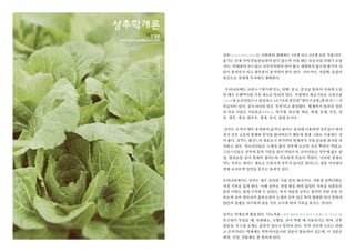 ??Lactuca sativa Linne? ???? ???? 1?? ?? 2?? ?? ????.
??? ?? ?? ?????? ?? ??? ?? ?? ???? ??? ??
??. ???? ???? ?????? ?? ?? ???? ??? ??? ?
?? ???? ?? ???? ???? ?? ??. ????, ???, ???
???? ??? ???? ????.
?????? ?? 6~7??? ??, ??, ??, ??? ??? ??? ??
? ?? ????? ?? ??? ??? ??. ???? ????? ????
1236?? ?????? ???? 1417?? ??? ?????? ??n?
???? ??. ????? ?? ???? ????. ???? ??? ??
? ?? ??? ????ʳ, ???, ???, ??, ??, ??, ??, ?
?, ??, ??, ???, ??, ??, ?? ???.
??? ??? ?? ???? ??? ??? ??? ???? ???? ??
?? ?? ??? ??? ??? ????? ??? ?? ??? ???? ?
? ??. ??? ???? ???? ???? ???? ?? ??? ??? ?
??? ??. ?????? ??? ?? ??? ??? ?? ??? ???,
?????? ??? ?? ??? ?? ????, ????? ??? ?? ?
?, ???? ?? ??? ???? ???? ??? ???. ??? ???
?? ??? ??? ??? ???? ??? ??? ???? ?? ????
?? ???? ??? ??? ??? ??.
??????? ??? ?? ??? ?? ?? ????. ??? ?????
?? ??? ?? ??. ?? ??? ?? ?? ?? ??? ??? ????
?? ??? ?? ??? ? ???. ?? ??? ??? ??? ?? ?? ?
??? ?? ???? ????? ??? ?? ?? ?? ??? ?? ???
??? ??? ???? ?? ?? ??? ?? ??? ??? ???.
??? ???? ????. ??????? ??? ?? ?? ???? ? ??? ?,
???? ??? ?, ????, ???, ?? ?? ? ????? ??, ??
???, ??? ??? ??? ??? ??? ??. ?? ??? ??? ??
? ????? ???? ??????? ??? ???? ???, ? ???
??, ??, ???? ? ??? ??.
?????
_ ???
thinkingfarmer@gmail.com
 