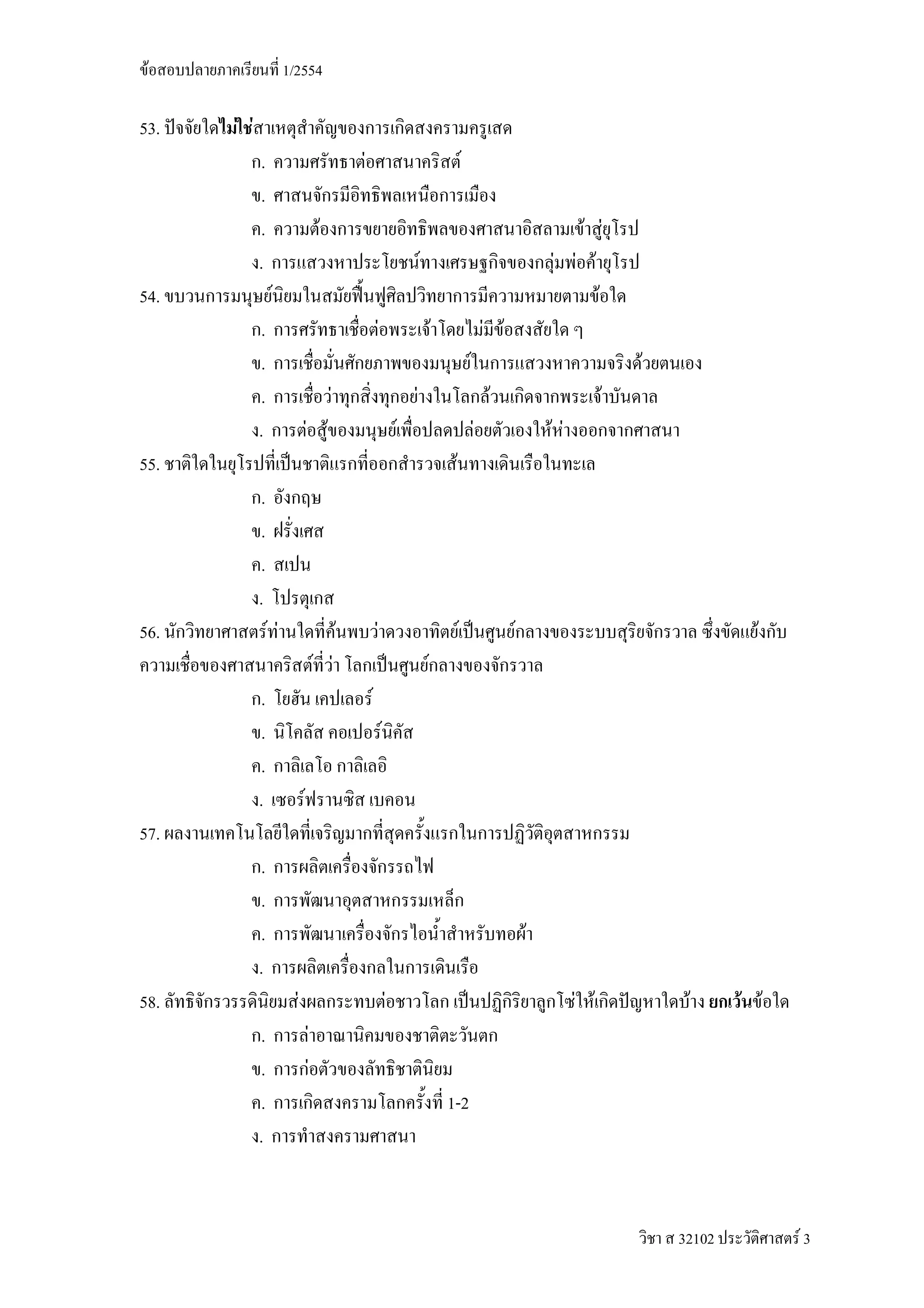 F                     1/2554

53.   F F
             .                                        F                                                    F
             .
             .                            F                                                                                             F F
            .                                                                         F                                              F F F
54.               F                                                                                                                        F
             .                                                    F                           F                        F F
             .                                                                                                 F                                     F
             .                                F                                   F                                    F                         F
            .                    F F                                          F                                    F                 F F
55.                                                                                                F
             .
             .
             .
            .
56.              F F                              F           F                                        F                     F                                     F
                                         F F                                              F
             .                                            F
             .                                                        F
             .
            .                F
57.
             .
             .
             .                                                                                                                   F
            .
58.                      F                                                F                                                                F F            F      F F
             .                   F
             .                       F
             .                                                                                    1-2
            .



                                                                                                                                                         32102         F3
 