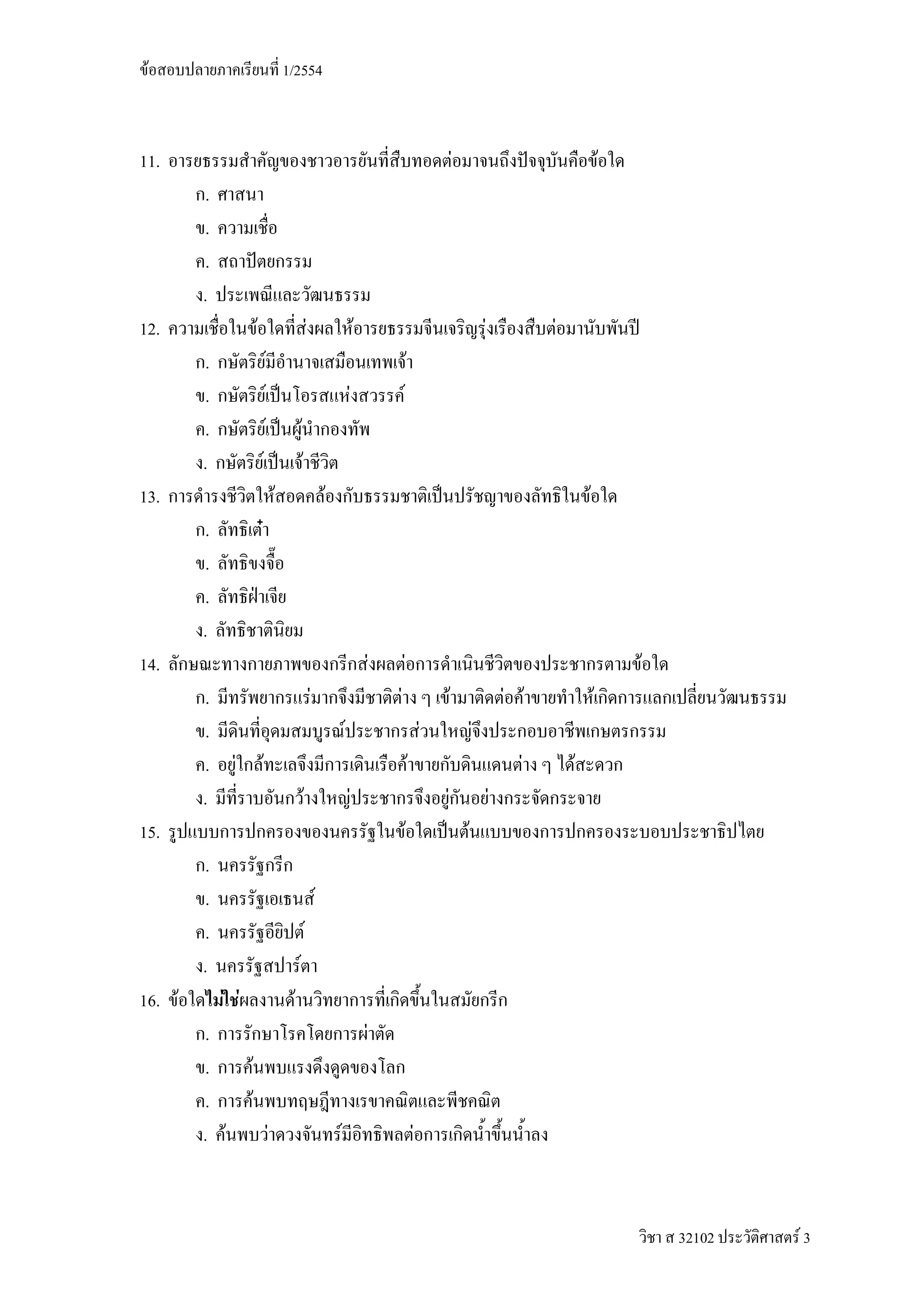 F                                                         1/2554



11.                                                                                                                                                                     F                                         F
         .
         .
         .
        .
12.                    F                                                            F                               F                                                               F             F
         .                             F                                                                                                        F
         .                                     F                                                            F                       F
         .                                 F                        F
        .                          F                                    F
13.                                                    F                                        F                                                                                                         F
         .                 F
         .
         .
        .
14.                                                                                                                         F               F                                                                         F
         .                                                                              F                                       F                                   F                       F F               F
         .                                                                                              F                                                   F                   F
         .     F               F                                                                                                                    F                                         F       F
        .                                                                   F                                   F                                               F                       F
15.                                                                                                                                     F                                   F
         .
         .                                                                                  F
         .                                                                      F
        .                                                       F
16. F        F F                                            F
         .                                                                                                              F
         .         F
         .         F
        . F                                        F                                                F                                                   F



                                                                                                                                                                                                                          32102   F3
 