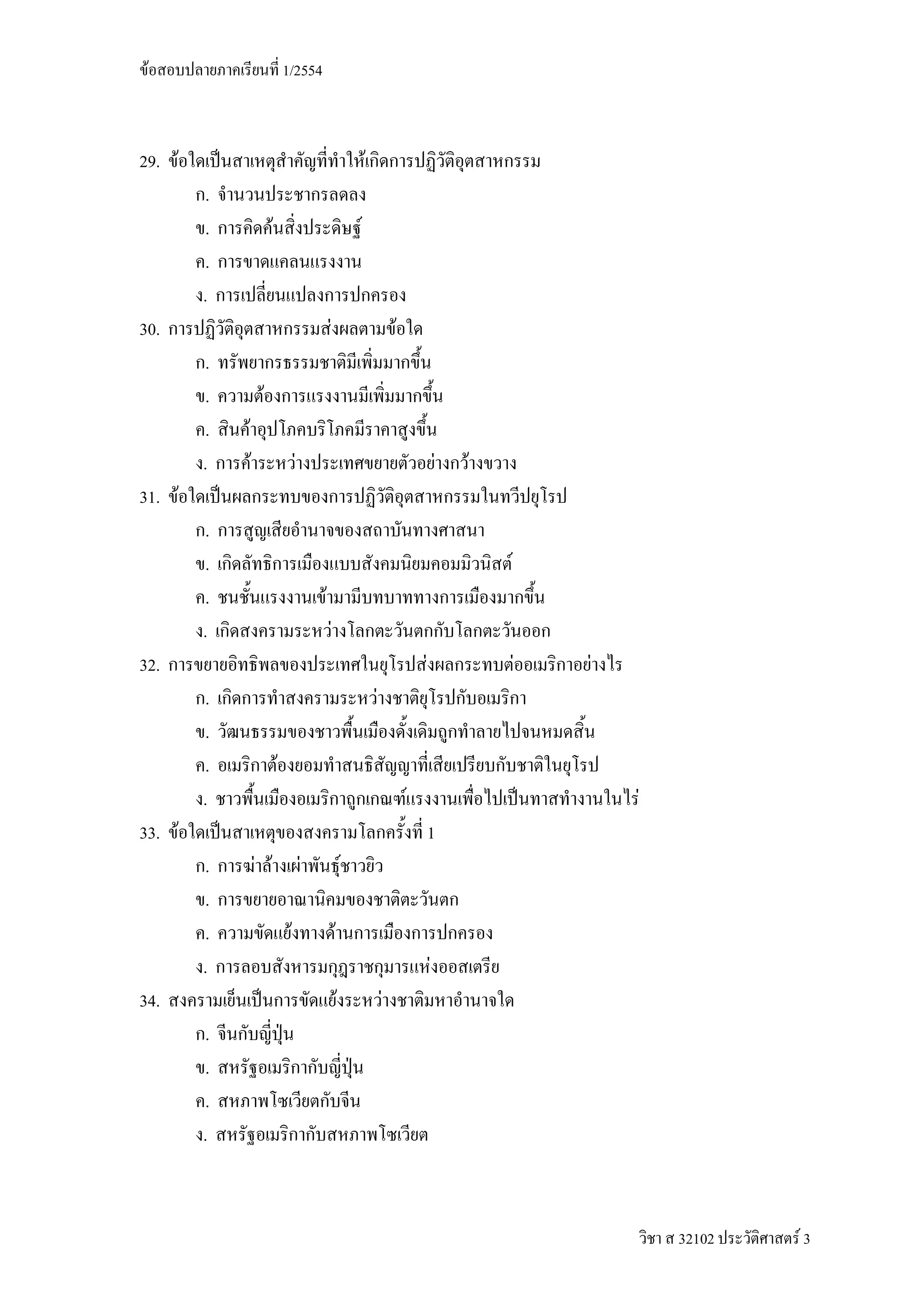 F                                 1/2554



29. F                                                                       F
         .
         .                 F                                            F
         .
        .
30.                                                 F                                   F
         .
         .            F
         .   F
        .        F                      F                                                               F   F
31. F
         .
         .                                                                                                      F
         .                                      F
        .                                               F
32.                                                                                             F                   F   F
         .                                                                      F
         .
         .                     F
        .                                                                                   F                               F
33. F                                                                                               1
         .           F F                    F                       F
         .
         .                          F                       F
        .                                                                                           F
34.                                                             F                   F
         .
         .
         .
        .



                                                                                                                                32102   F3
 