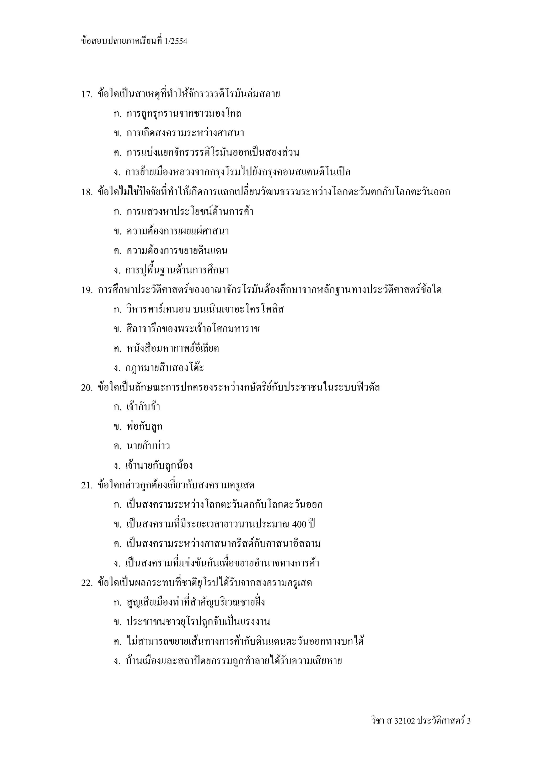 F                                             1/2554



17. F                                                         F                                                                    F
         .
         .                                                                                                F
         .             F                                                                                                                               F
        .          F
18. F        F F                                                      F                                                                                              F
         .                                                                                                    FF               F
         .                 F                                                                          F
         .                 F
        .                                             F
19.                                                               F                                                                        F                                         FF
         .                                 F
         .                                                                                        F
         .                                                                    F
        .                                                                                     F
20. F                                                                                                                  F                       F
         . F                   F
         . F
         .                             F
        . F                                               F
21. F      F                       F
         .                                                                        F
         .                                                                                                                                                 400
         .                                                                            F                                                F
        .                                                                 F                                                                                      F
22. F                                                                                                              F
         .                                        F
         .
         . F                                                                              F                                F                                             F
        . F                                                                                                                                        F



                                                                                                                                                                             32102        F3
 